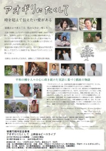 アオギリにたくしてチラシ　裏面